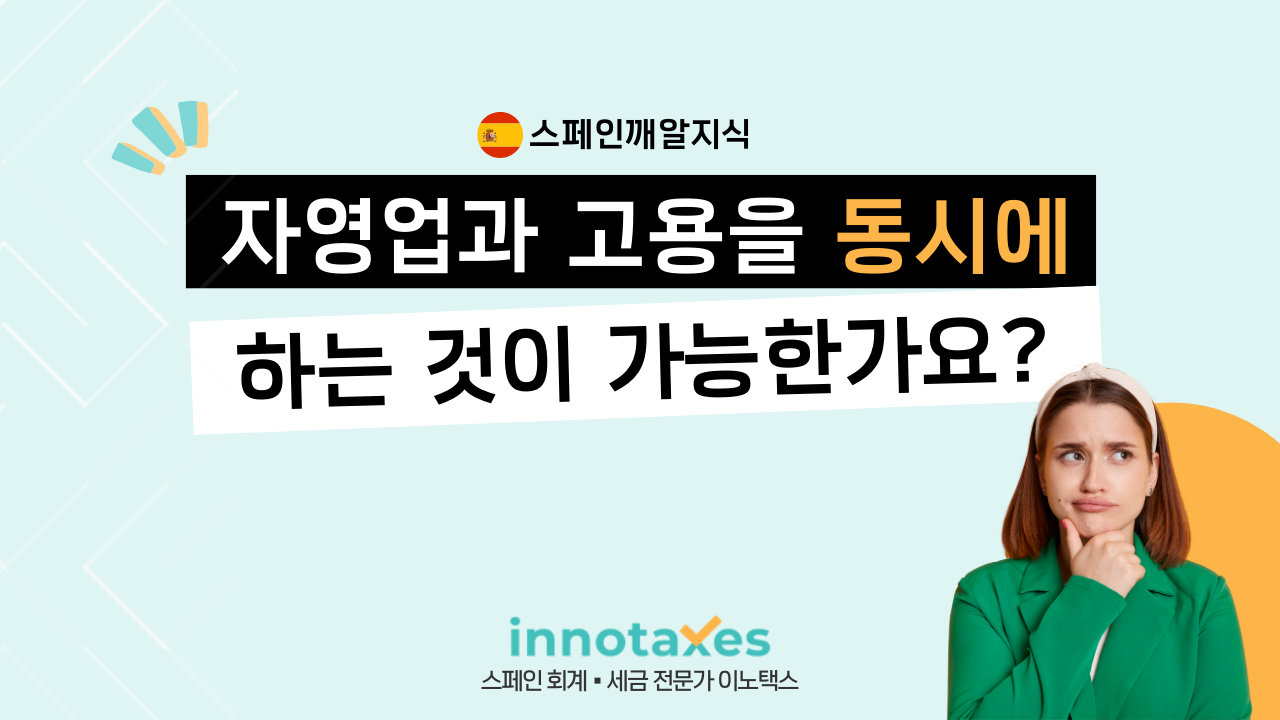 자영업자와 근로자를 동시에 하는 것이 가능한가요? 자영업자와 근로자를 동시에 하는 것이 가능한가요?