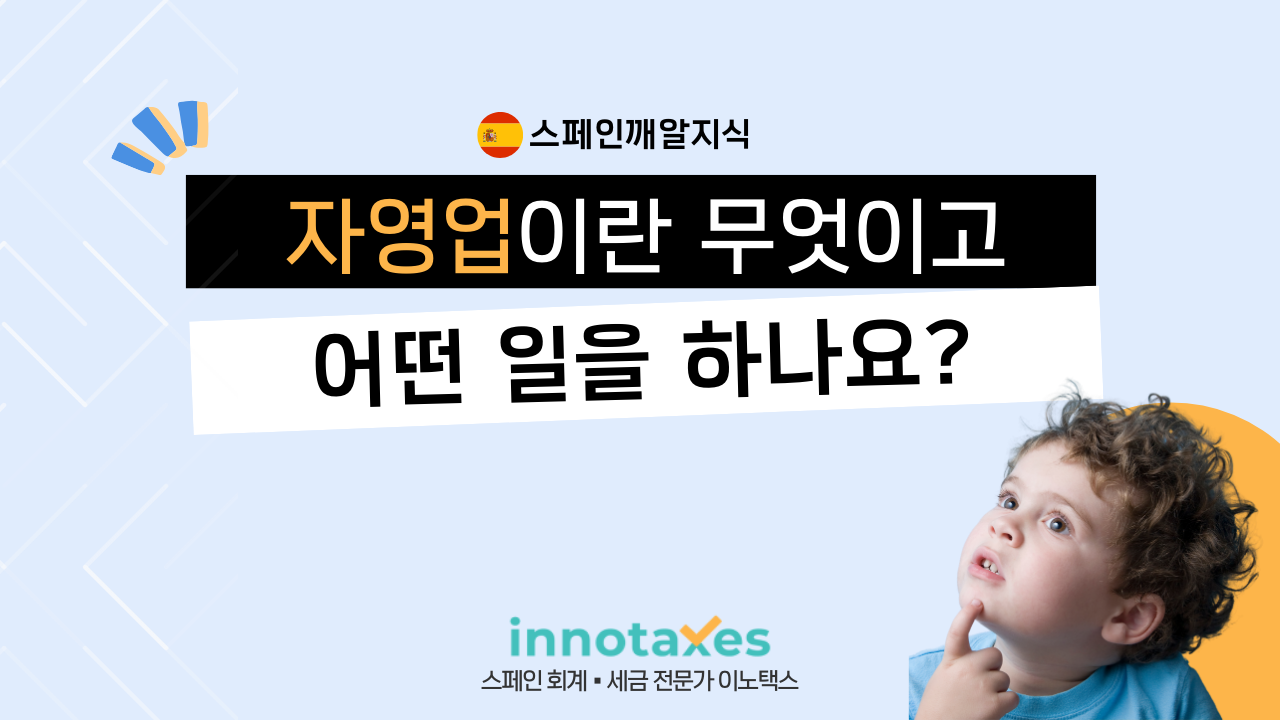 자영업이란 무엇이고 어떤 일을 하나요? 자영업이란 무엇이고 어떤 일을 하나요?