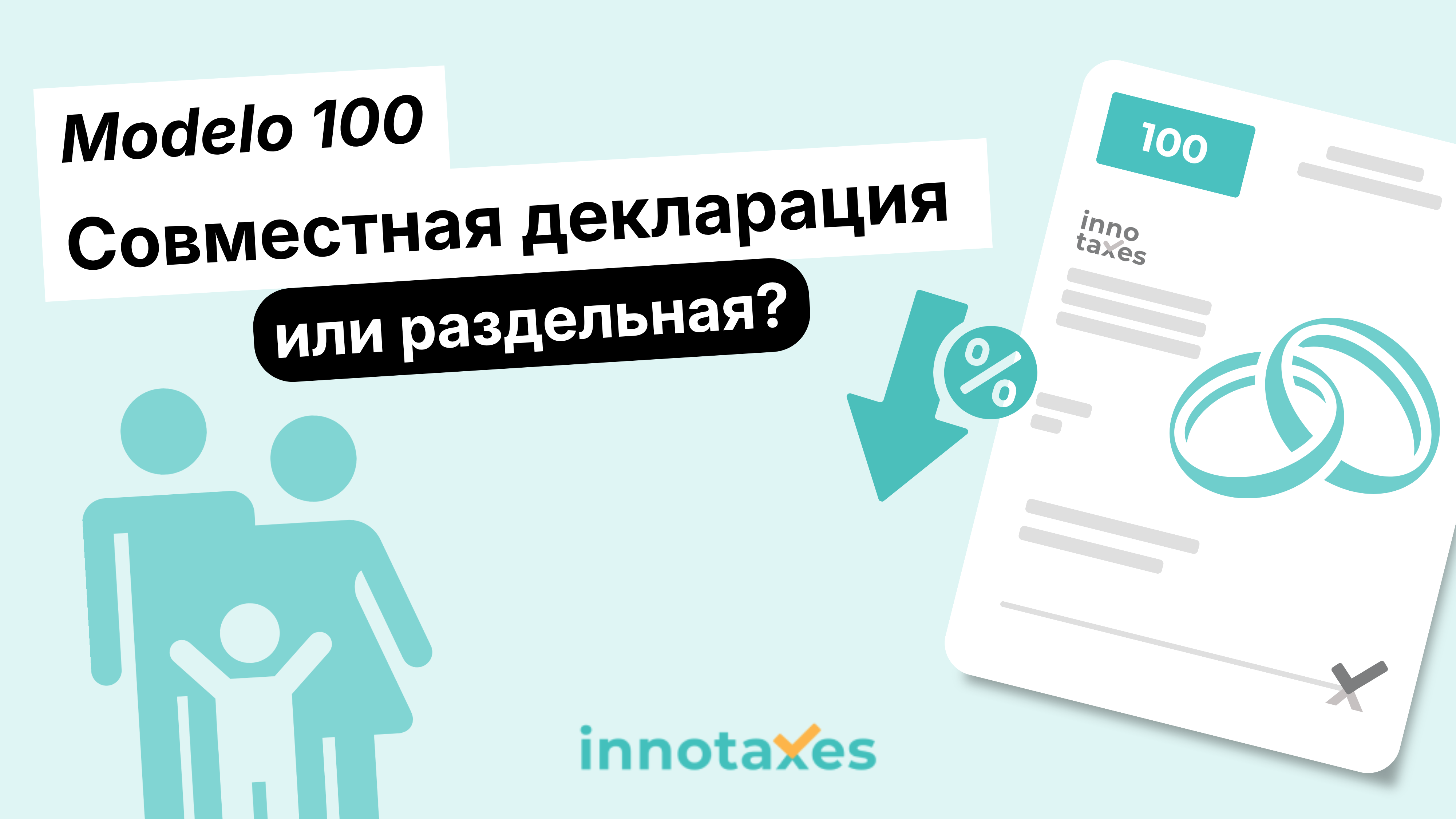 Что лучше: подавать раздельную или совместную декларацию с супругом?