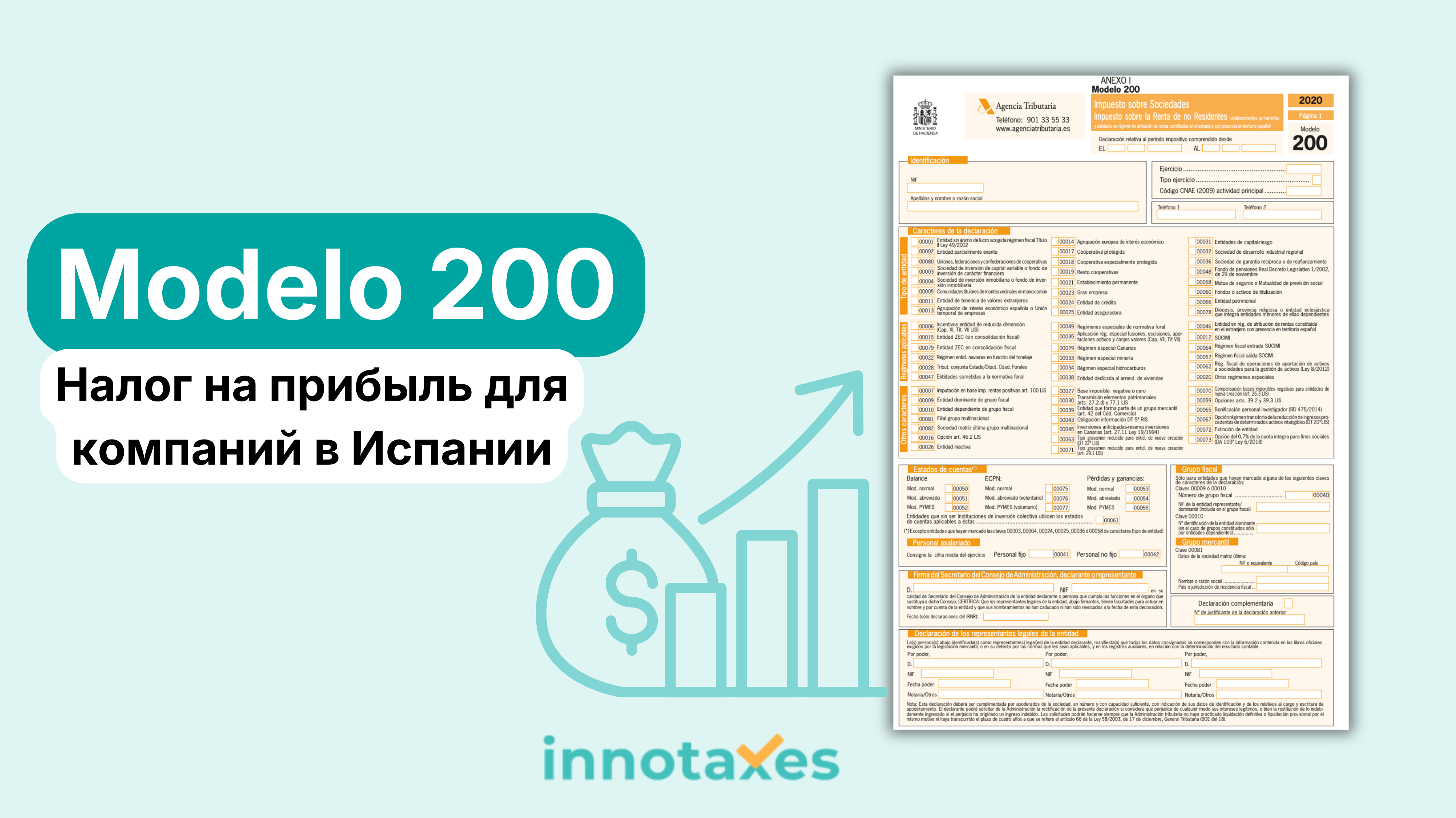 Все о Модели 200: Исчерпывающее руководство по налогу на прибыль для компаний в Испании