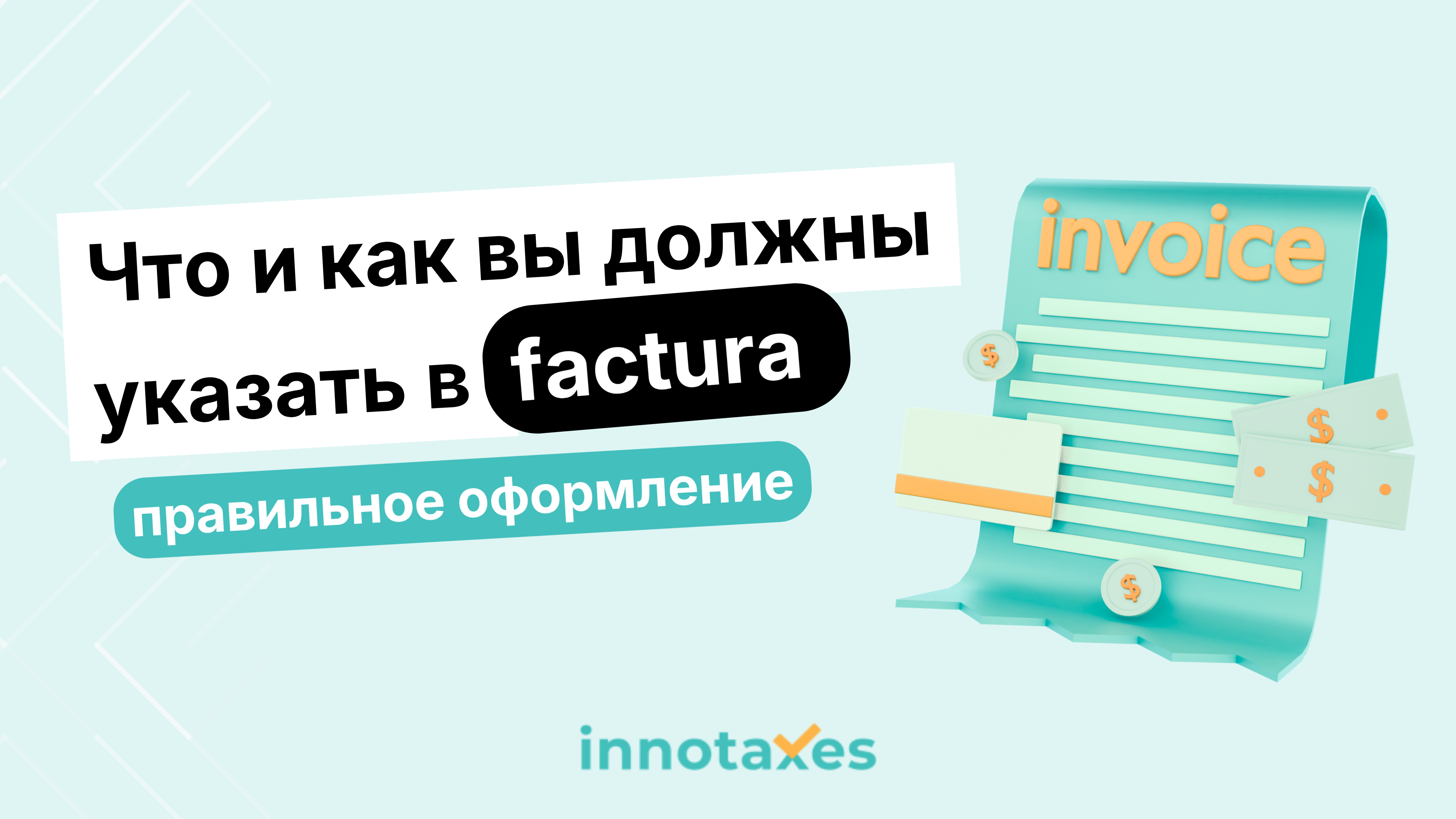 Как правильно составить фактуру в Испании: полное руководство по заполнению для autónomo и компаний