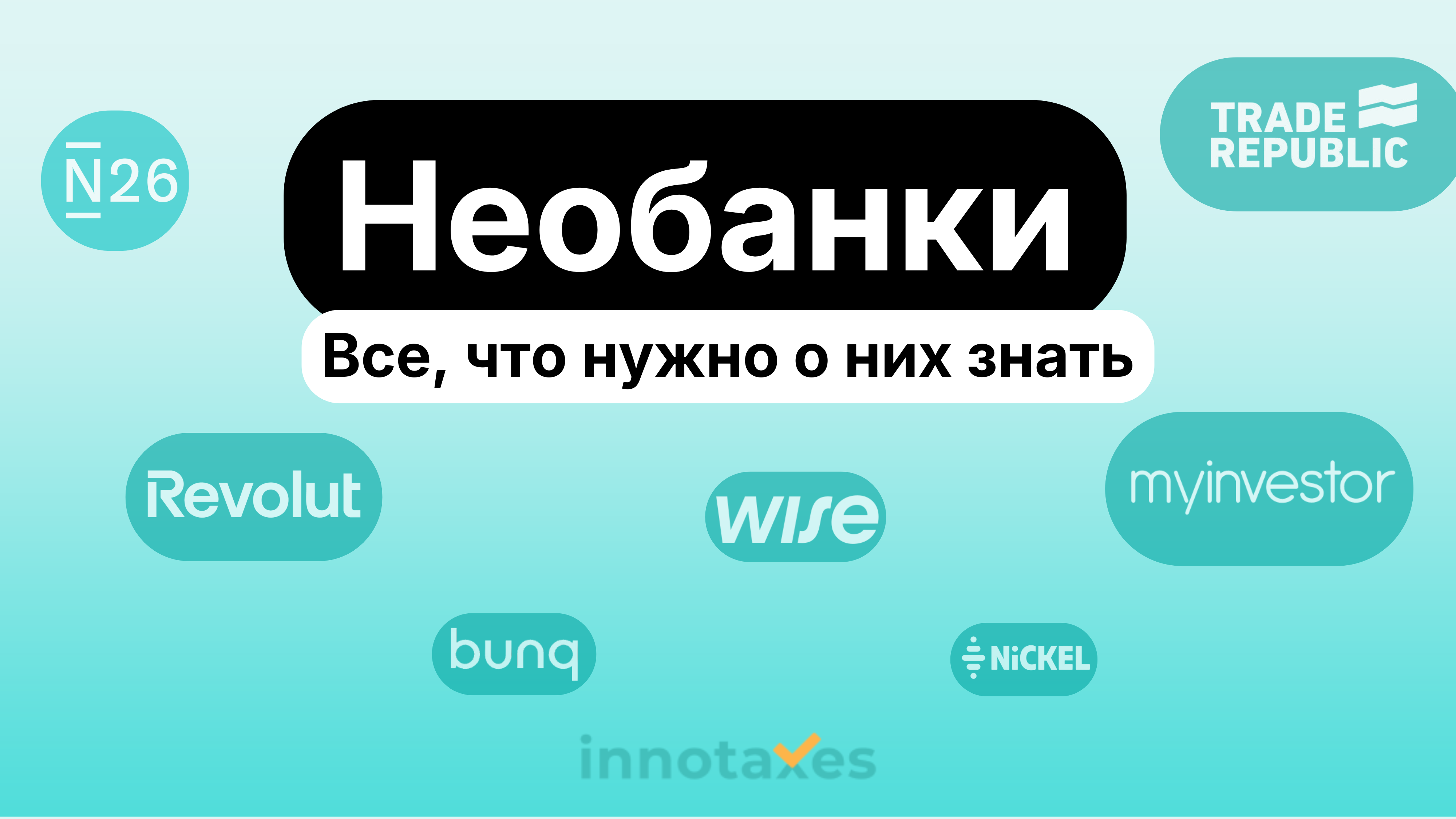 Необанки в Испании в 2026 году: рейтинг лучших цифровых платформ, скрытые риски блокировок и налоговый комплаенс для экспатов