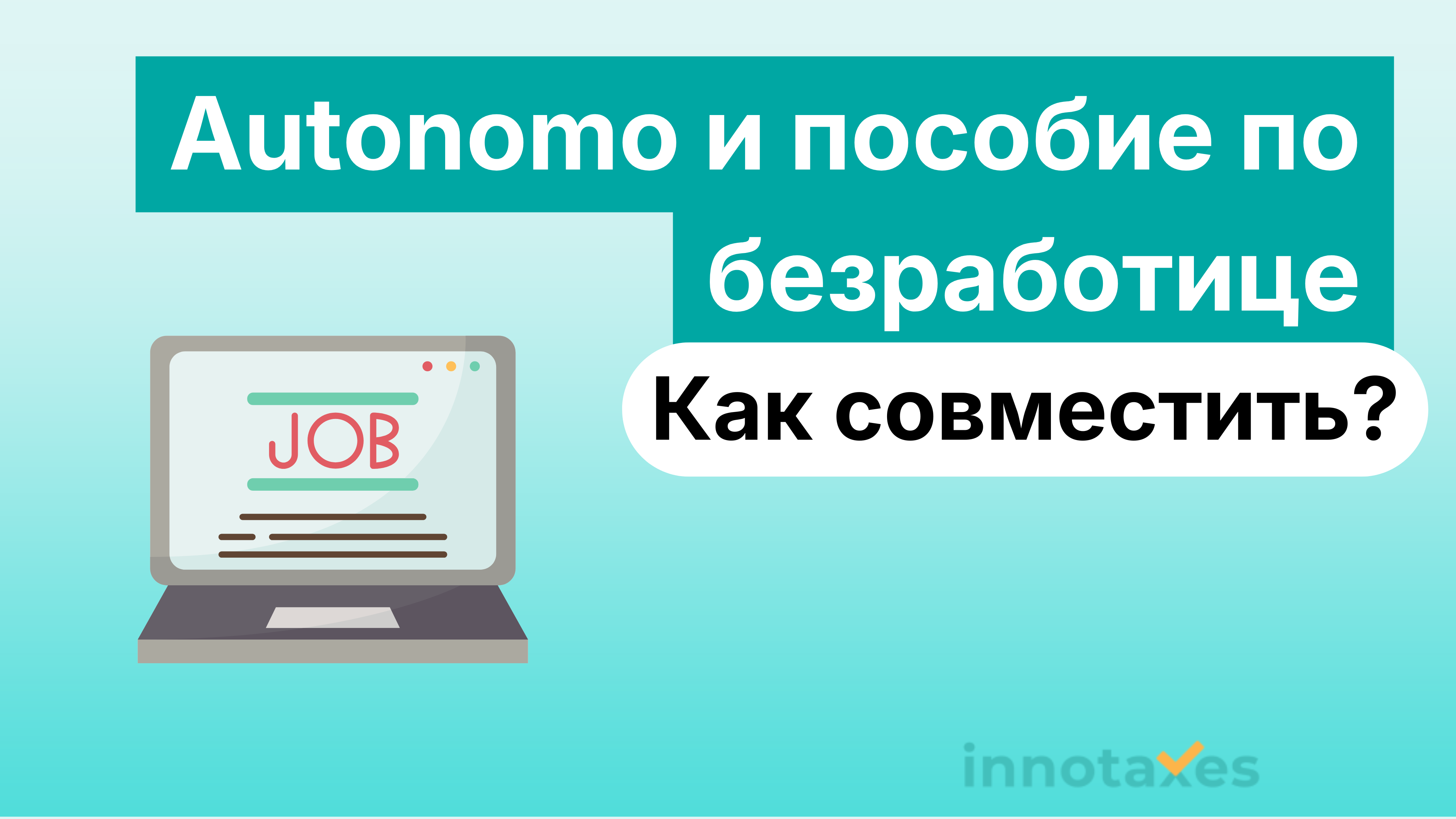 Как открыть Autónomo в Испании и не потерять пособие по безработице: подробное руководство
