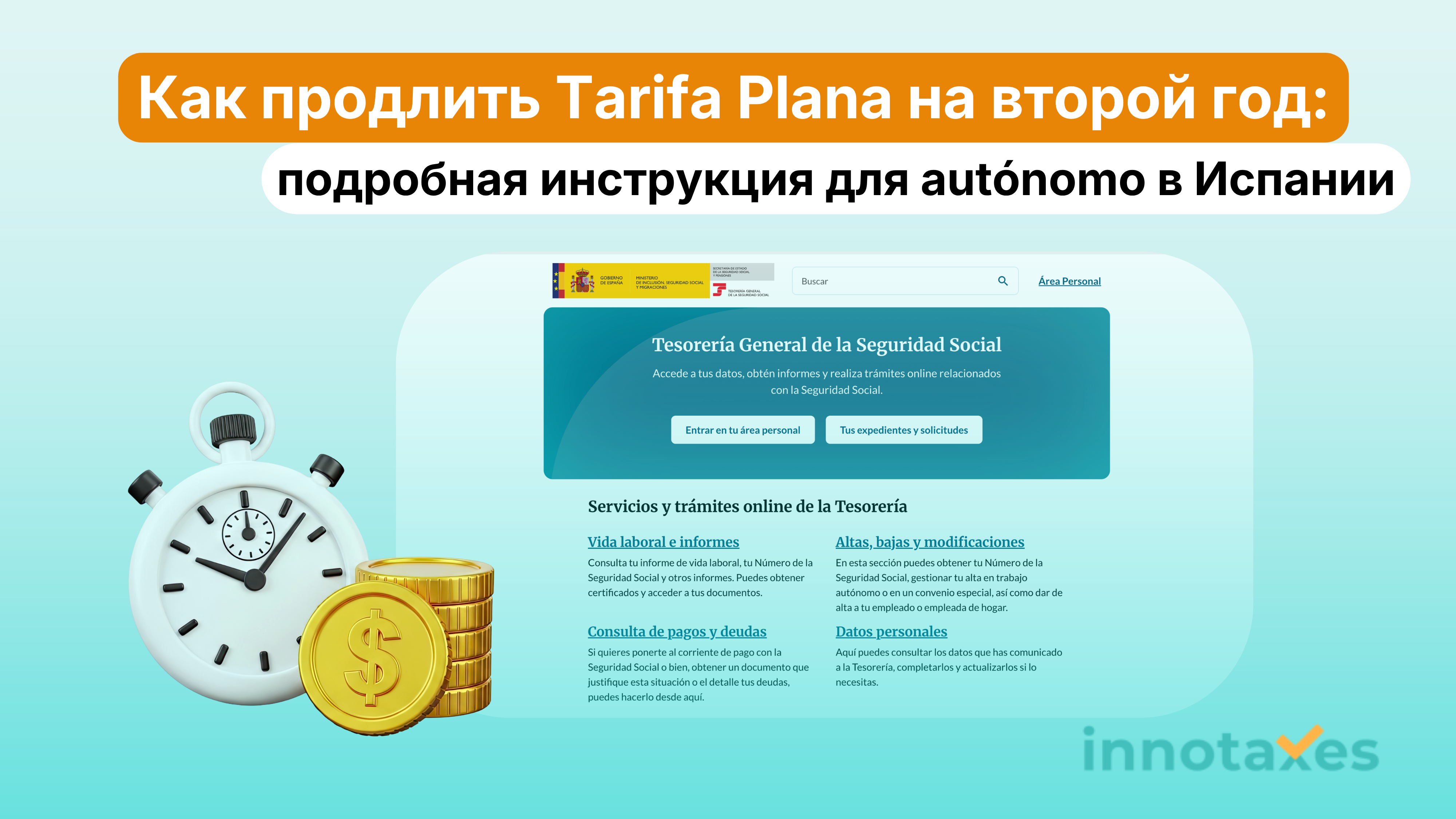 Как продлить Tarifa Plana на второй год: подробная инструкция для autónomo в Испании