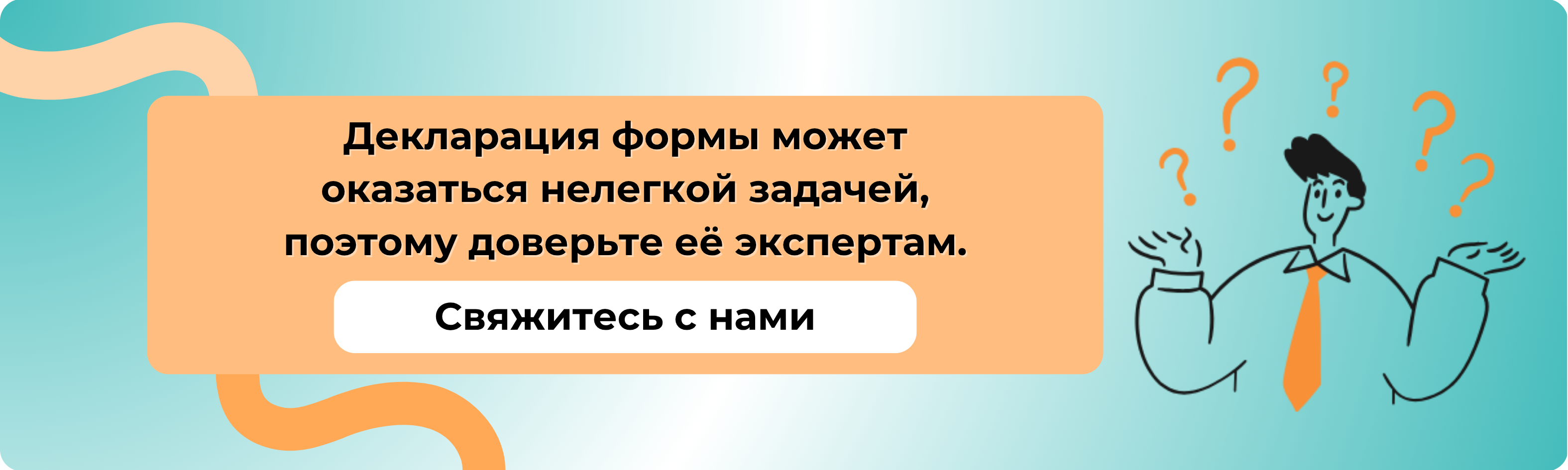 Кнопка Связаться с нами InnoTaxes